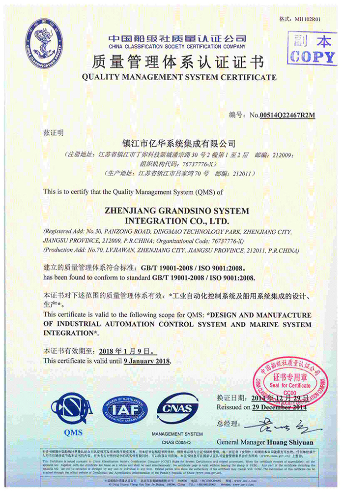 中国船级社质量管理体系认证副本