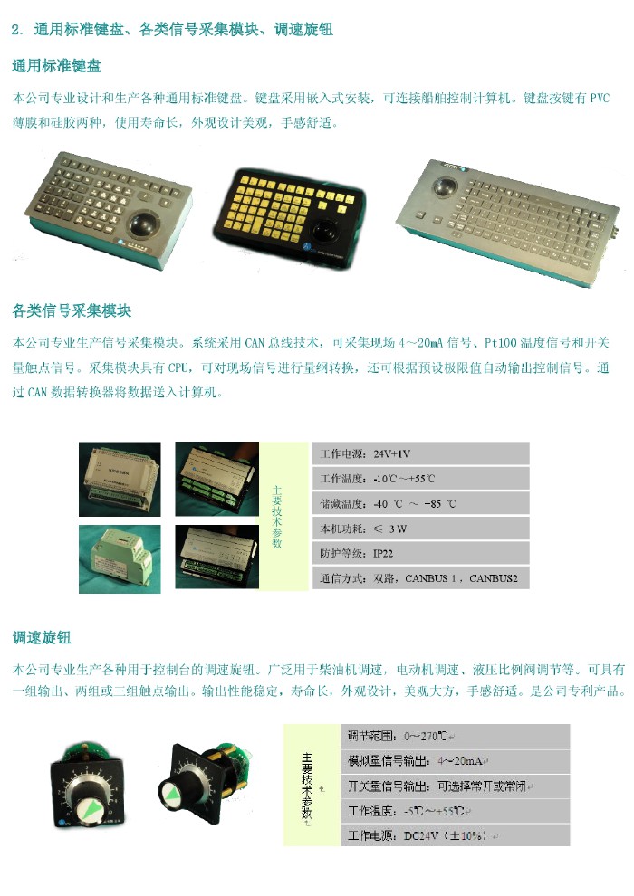通用标准键盘、各类信号采集模块、调速旋钮